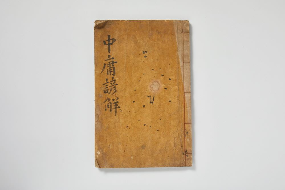 중용언해 (中庸諺解) 이미지